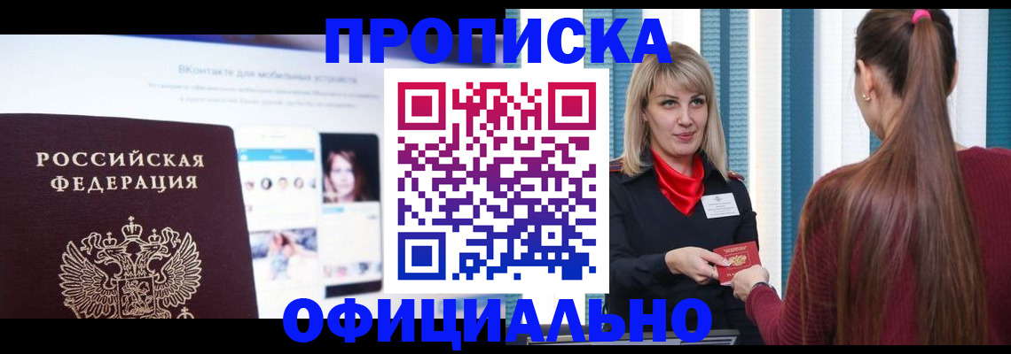 временная регистрация для школы в Барабинске