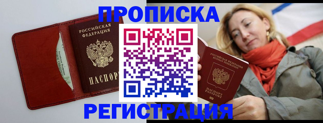 временная регистрация в квартире в Барабинске