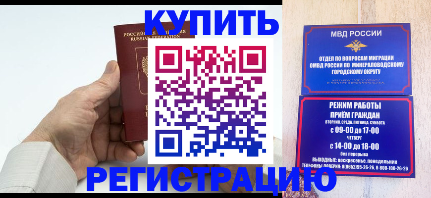 временная регистрация в квартире в Барабинске