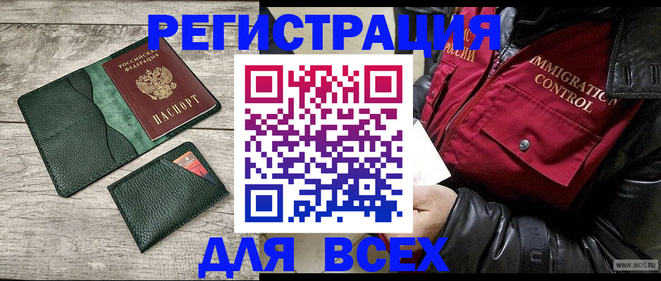 временная регистрация купить в Барабинске